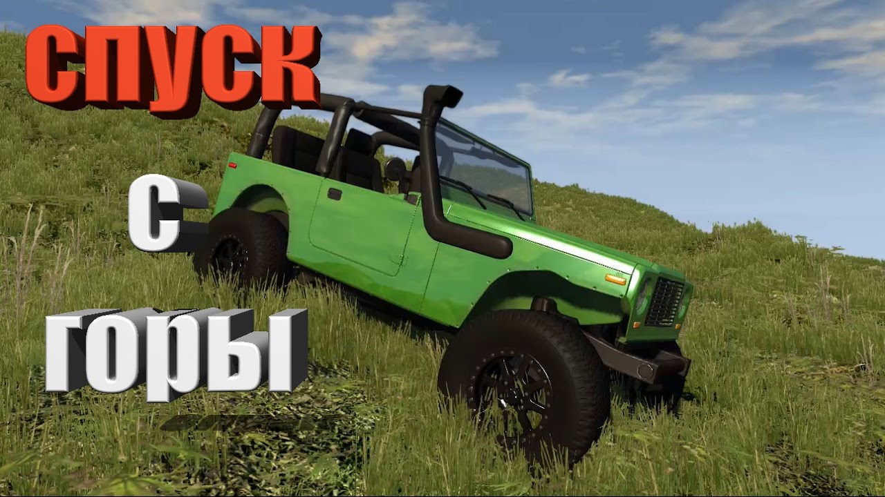 Карта для бименджи драйв спуск с горы