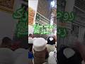 Roza Mubarak Rasool s.a.w❤ #shorts#viral 🔥