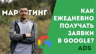 Почему реклама в Google лучший инструмент для продаж!