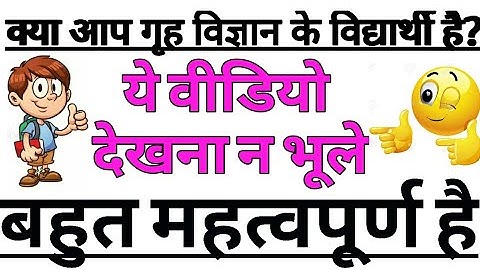 #गृहविज्ञान #परीक्षा_उपयोगी_महत्वपूर्ण_बिंदु LT/TGT/PGT/RPSC/GIC/NET/JRF/DSSSB/KVS/NVS/JSSC/DIET