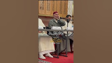 تلاوة طيبة لآيات من سورة الأحزاب | بصوت القارئ العيون الكوشي #اكسبلور #لايك