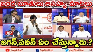 Debate On YCP MLA Roja vs Bandla Ganesh and YS Jagan vs Pawan Kalyan | Vulgar Comments | AP24x7