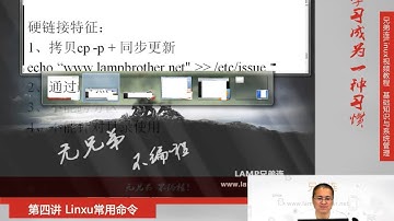 4 1 4 Linux常用命令 文件处理命令 链接命令