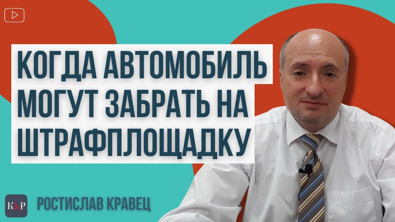 Можно ли эвакуировать машину