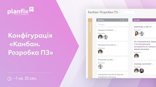 Конфігурація «Канбан. Розробка ПЗ»