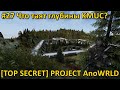 DayZ - [TOP SECRET] Project AnoWRLD - #27 Что таят глубины KMUC?