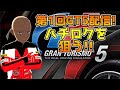 【Vtuber】GT5を最初からやってみる配信！Vol.1ハチロク買おーぜ【グランツーリスモ5】
