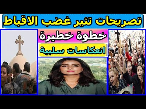 عاجل محاسبة هند الضاوي ربط المسيحية بالصهيونية غضب الأقباط