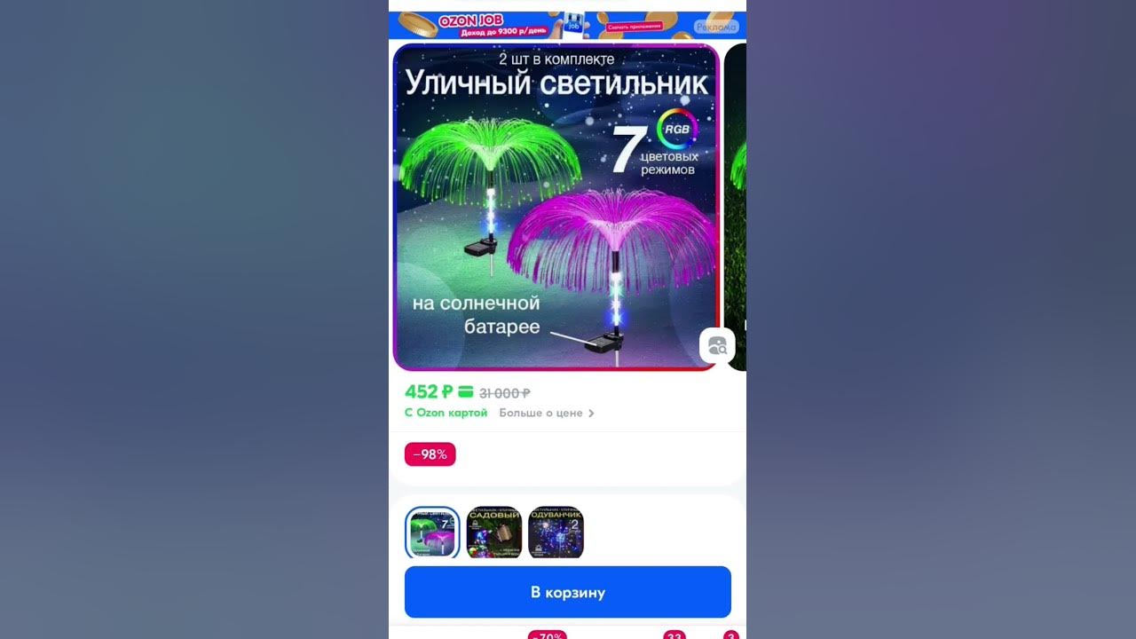 Распродажа на Озон - YouTube