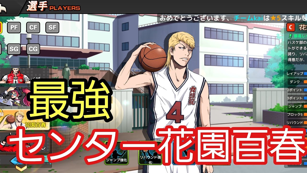 シティダンク 九頭竜高校最強センター花園百春の解説してみた 初心者 あひるの空 花園百春 Youtube