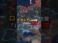 ロシアへのドローン攻撃が1150%急増——製油所など172施設、潜水艦にドローンよけの檻まで【EconomyEgg】
