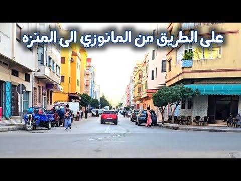 العرائش في طريقي إلى المنزل الإيجابي و السلبي   