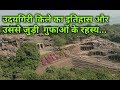 Uday Giri Fort History उदयगिरी किले का इतिहास...!