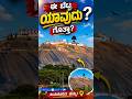 ಈ ಬೆಟ್ಟ ಯಾವುದು ಗೊತ್ತಾ? 90% ಜನರಿಗೆ ಗೊತ್ತಿಲ್ಲ! #raghutumkur #tumkur #travel #basadibetta #hills
