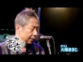 小室等の新 音楽夜話 #54予告  ゲスト:大塚まさじ