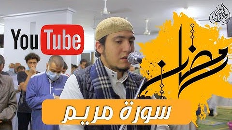 تلاوة مرئيه خاشعه | سورة مريم 🧡 القارئ عبدالجواد عادل