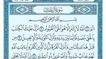 سورة ال عمران / ماهر المعيقلي