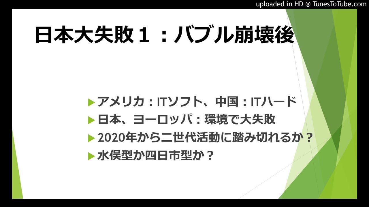日本大失敗１ バブル崩壊後 Youtube