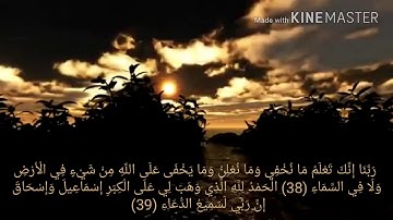 تلاوة خاشعة من سورة ابراهيم/ للقارئ عمر النبراوي