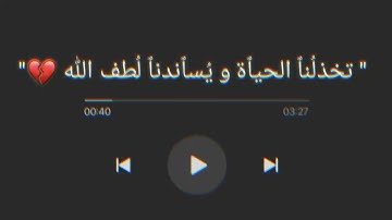 أرح سمعك .. 💨💙 / القرآن الكريم حالات واتس اب اسلام صبحي 💨🌸
