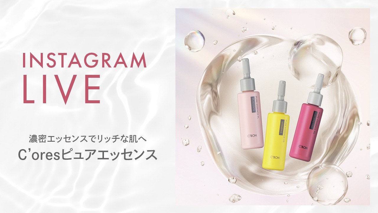 シーボン公式】5月数量限定発売「C'ores ピュアエッセンスSPセット