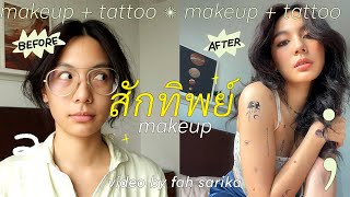 สักทิพย์ makeup 🦋