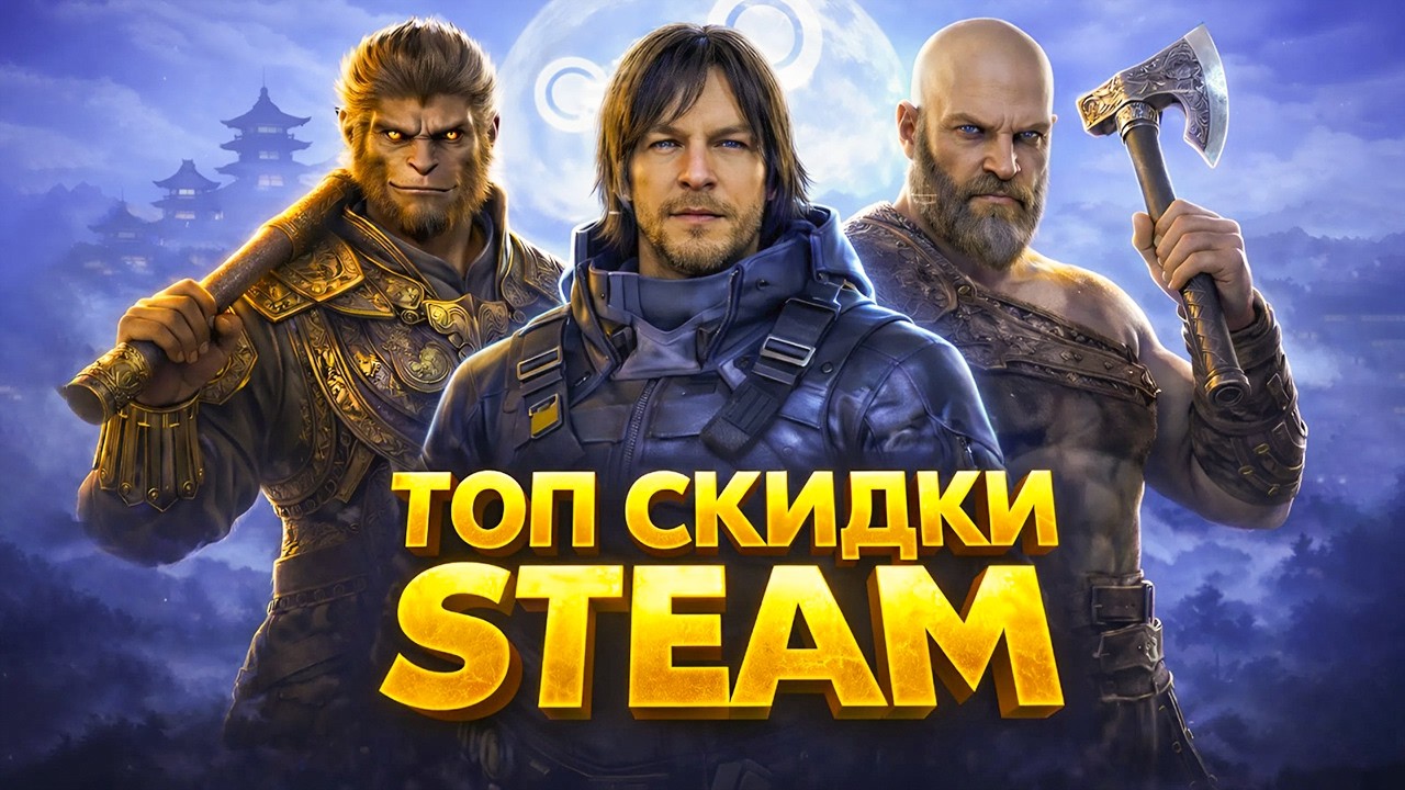 Что купить в Steam прямо сейчас? Лучшие игры со скидками до 90%