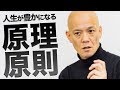 面白いほど人生が変わる5メソッド〜仕事・家庭も上手くいかない方へ〜