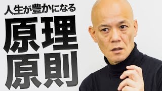 面白いほど人生が変わる5メソッド〜仕事・家庭も上手くいかない方へ〜