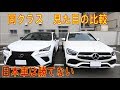 【メーカーが比べたくないクラス】レクサスNXとベンツGLCの比較。日本車は勝てないのか？