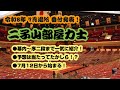 大相撲 二子山部屋 7月場所 番付発表！〜幕内から序二段・番付外まで18名全員紹介〜 #二子山部屋 #大相撲 #三田 #生田目 #狼雅 #7月場所 #番付 