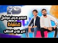 مقالب مقلباظ أقوى و أفشخ مجمع مع بتوع المقالب هتفطس من الضحك Prank Show 