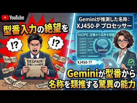 カチラジAI】型番入力の絶望を希望に変える。Geminiが型番から名称を