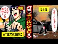 【実録】AT車で、絶対にやってはいけない8つのこと