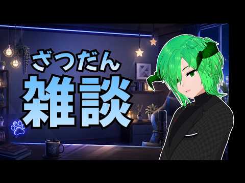 【雑談】新PCのテスト配信　ひとくち雑談　【Vtuber アータン 男性V】