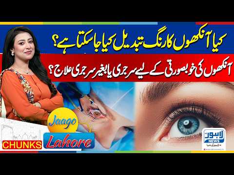 Can You Change Your Eye Color? Surgery and Non-Surgical Options | Jagoo Lahore