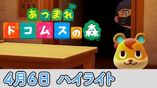 【あつ森】３分で見れる！4月6日配信　ハイライト
