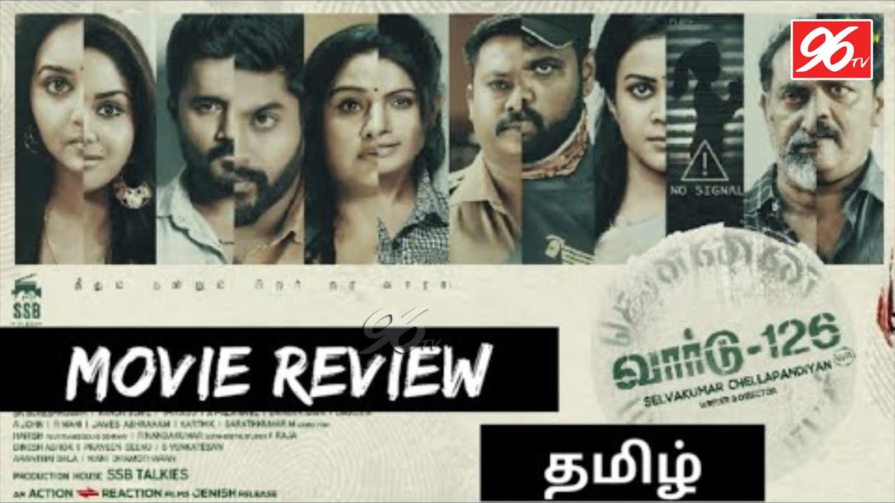 "வார்டு 126" படம் எப்படி இருக்கு..? Ward 126 Movie Review | 96tv