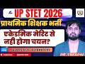 UP STET 2026 प्राथमिक शिक्षक भर्ती एकेडमिक मेरिट से नही होगा चयन? UP STET 2026 LETEST UPDATE