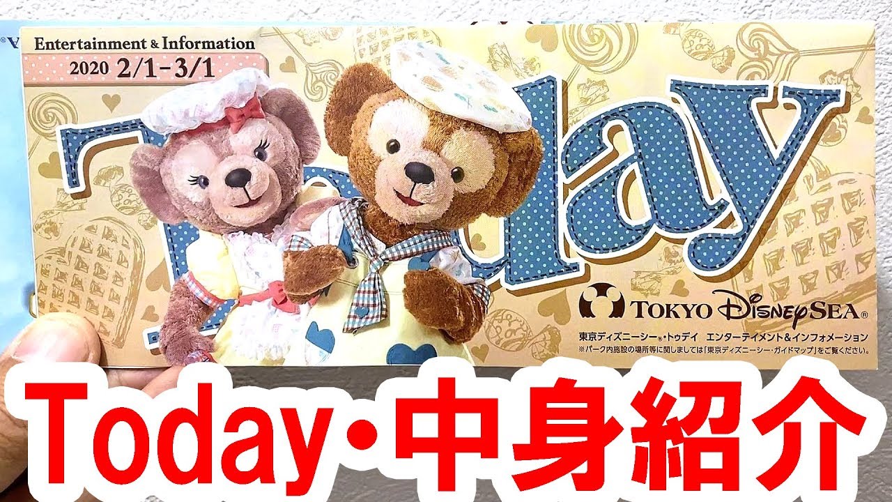 ディズニー Today 2019年 8月 2019年8月1日からのTODAY全体紹介 in TDL＆TDS | Love Disney