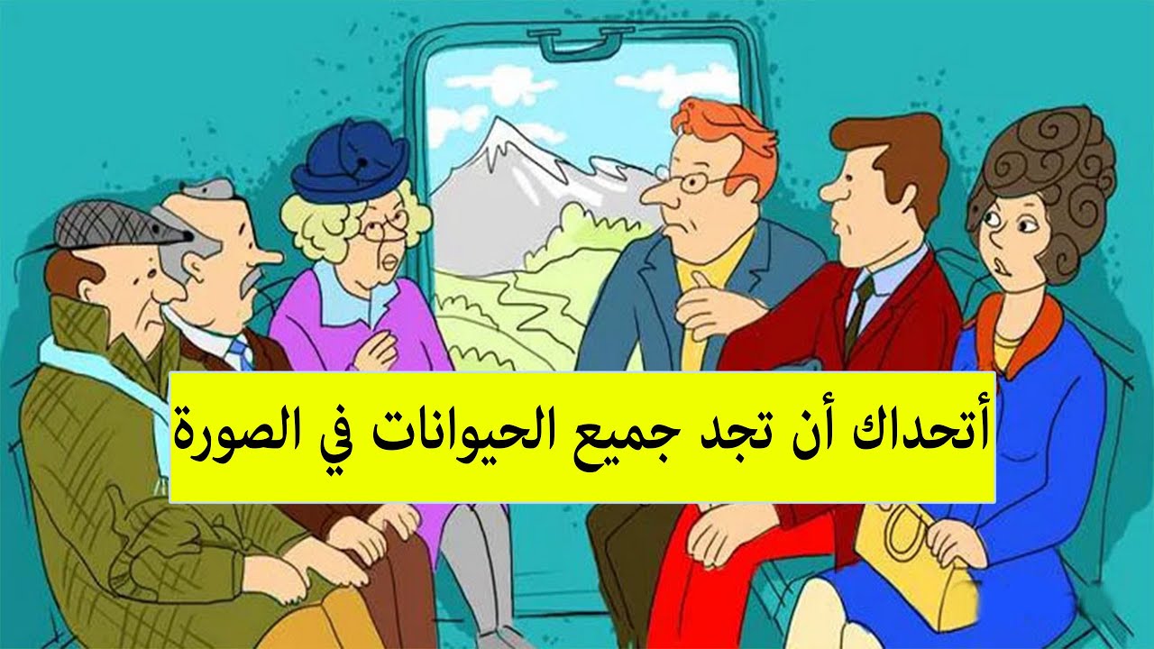 10 صور إذا تجاوزتها فأنت شخص عالي الذكاء والتركيز !