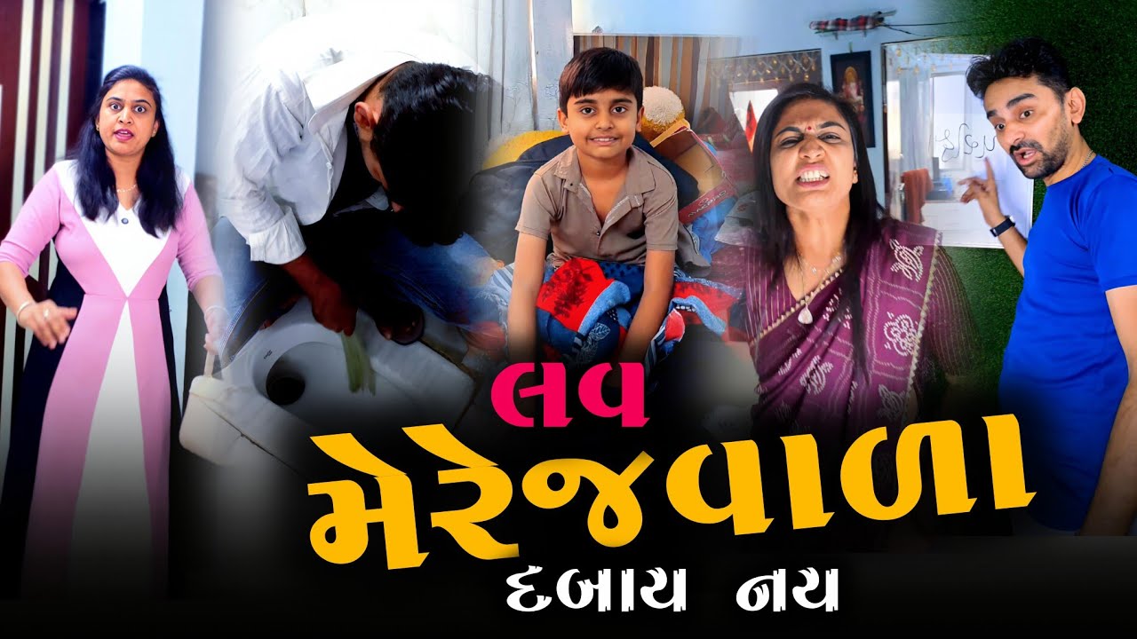 👉 એ ચડી ફસી 😂 full Entertainment Video | Gujarati Comedyvideo | Kathiyawadi funny videos 