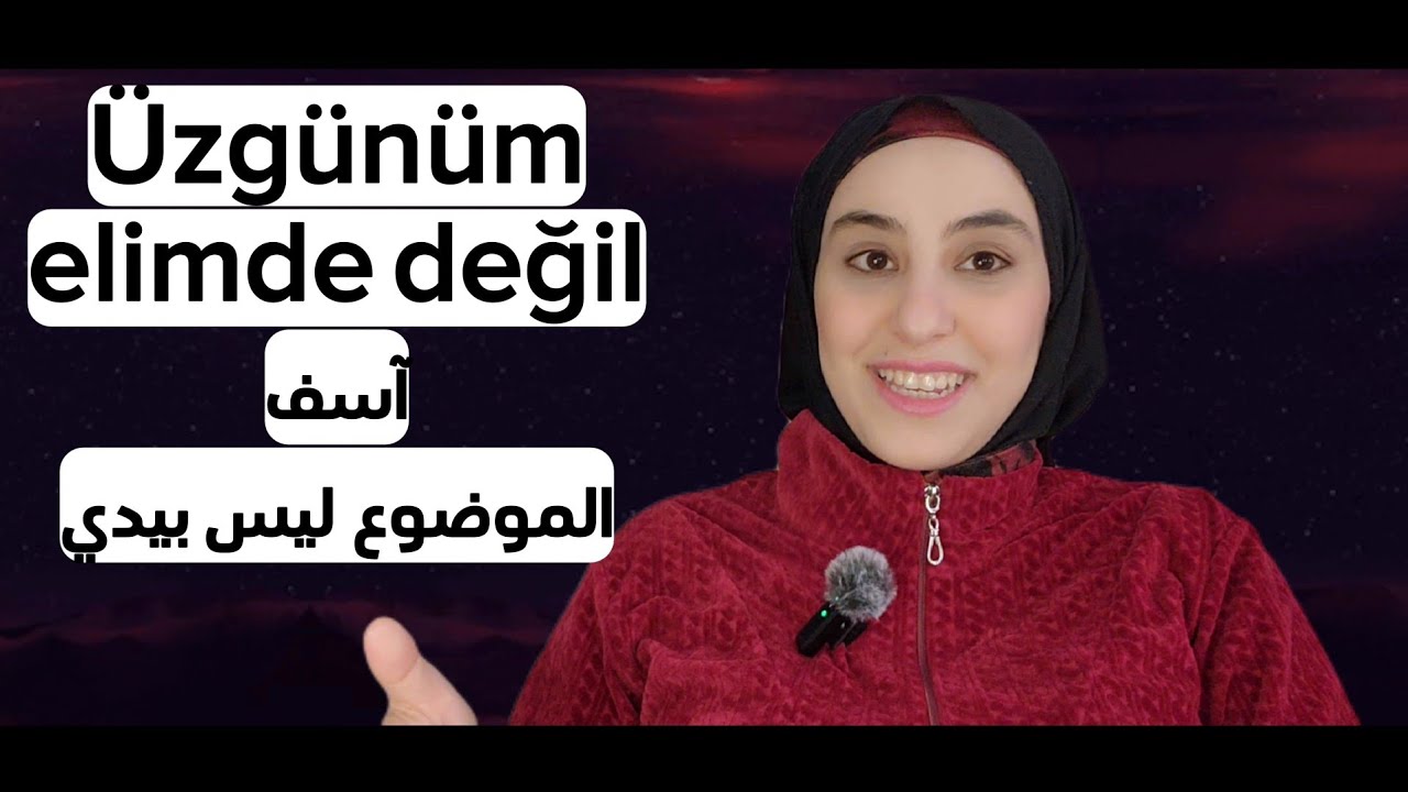 تعلم أهم القوالب والجمل التركية المتقدمة لتتحدث مثل الأتراك بطلاقة 🇹🇷🔥