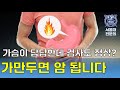 가슴이 답답한데 검사해도 정상? 잘못하면 식도암 됩니다 - 야식, 스트레스, 커피가 만든 &#39;역류성 식도염&#39;의 진짜 무서운 진실
