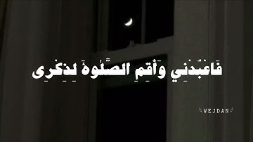 إني أنا ربك فاخلع نعليك إنك بالواد المقدس طوى | الآية 12 من سورة طه