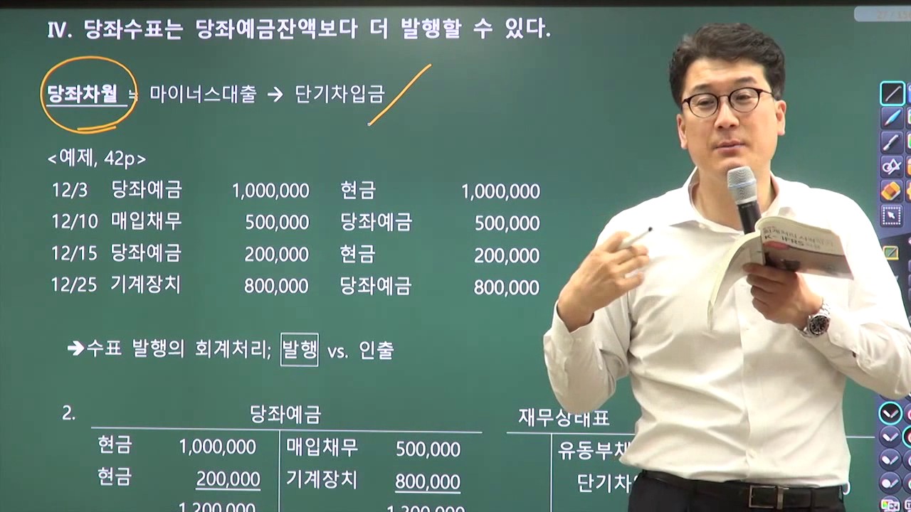 New Update 4. 당좌수표는 당좌예금잔액보다 더 발행할 수 있다.