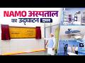 LIVE: PM Modi inaugurates NAMO Hospital in Daman