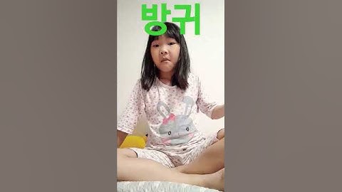 방귀 를꿔나한태먹여보자