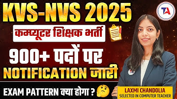 KVS NVS Computer Teacher 2025 😍900+ Posts KVS NVS Notification जारी 🤔KVS NVS Exam Pattern क्या होगा?