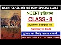 NCERT CLASS 8 HISTORY CH#2 व्यापार से साम्राज्य तक |#Upsc #bpsc #all #statepsc #civil #service #exam
